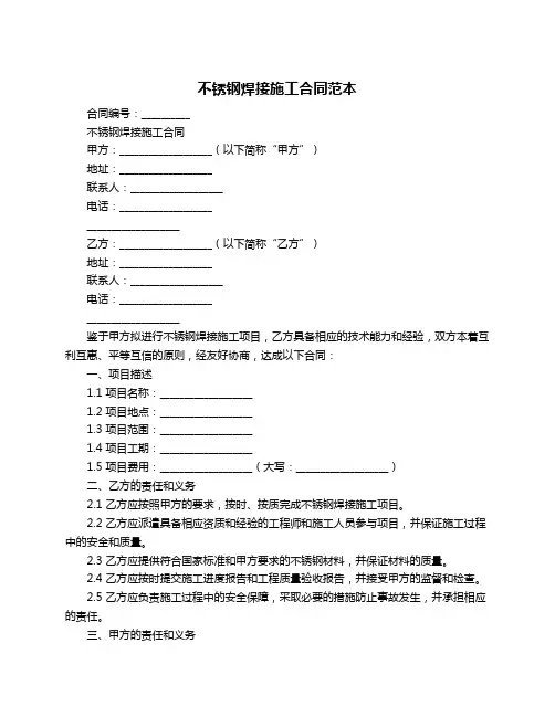 不锈钢焊接施工合同范本