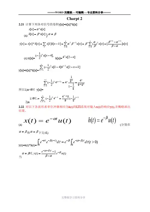 信号与系统-刘树棠-第二版-中文答案-第2章