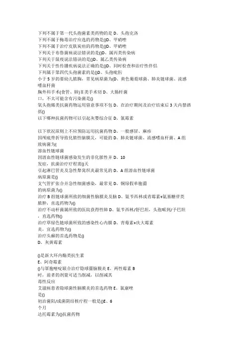2024抗菌药物临床应用指导原则答案