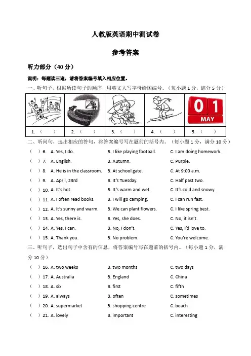 人教版英语五年级下学期《期中考试卷》含答案