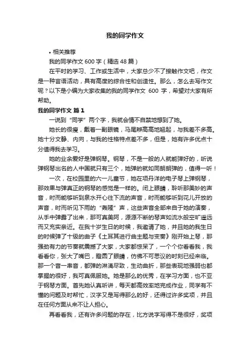 我的同学作文