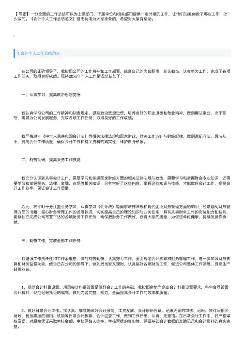 会计个人工作总结范文5篇
