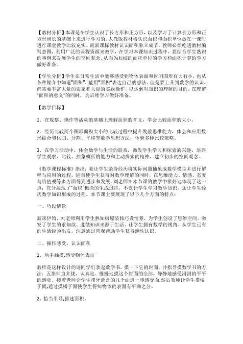 什么是面积评课