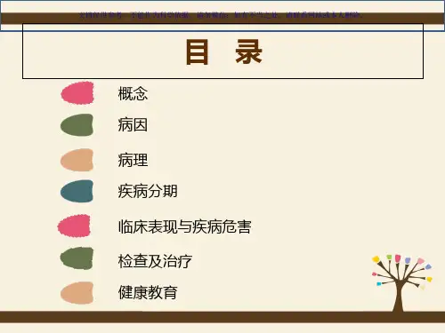间质性肺炎医疗护理查房课件
