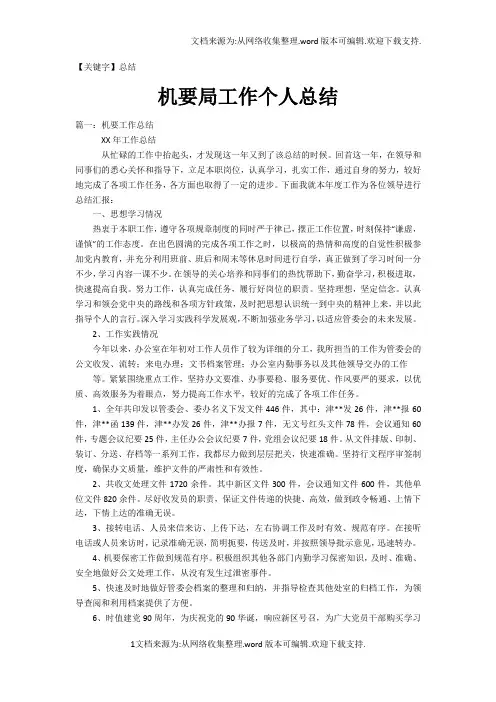 【总结】机要局工作个人总结