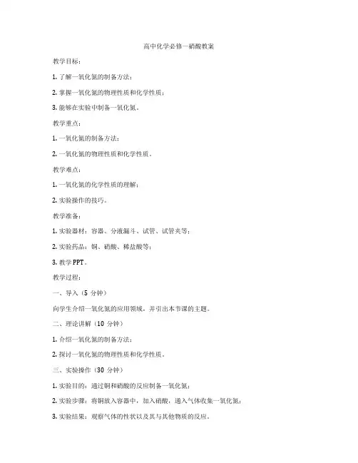 高中化学必修一硝酸教案