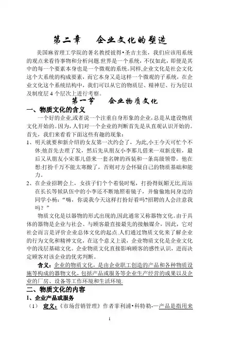企业文化教案15040