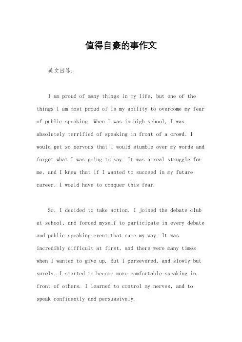 值得自豪的事作文