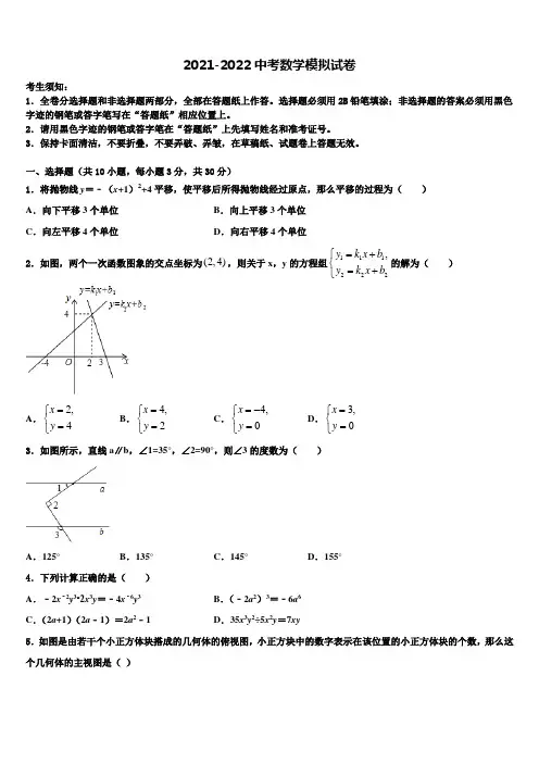 2022届四川省绵阳外国语校中考数学四模试卷含解析