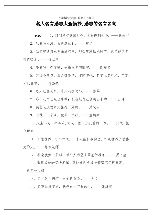 名人名言励志大全摘抄,励志的名言名句