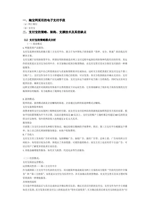 淘宝网电子支付手段分析