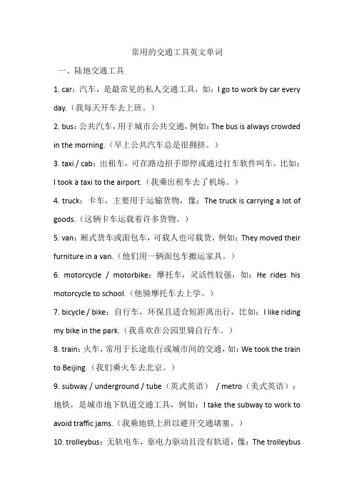 常用的交通工具英文单词