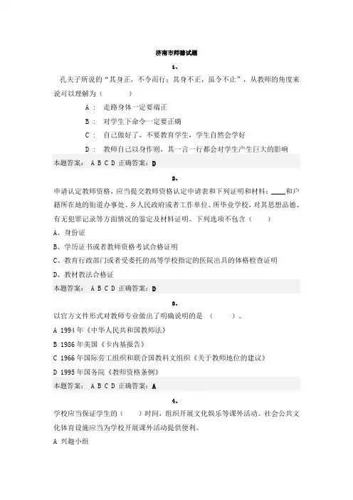 济南市师德试题