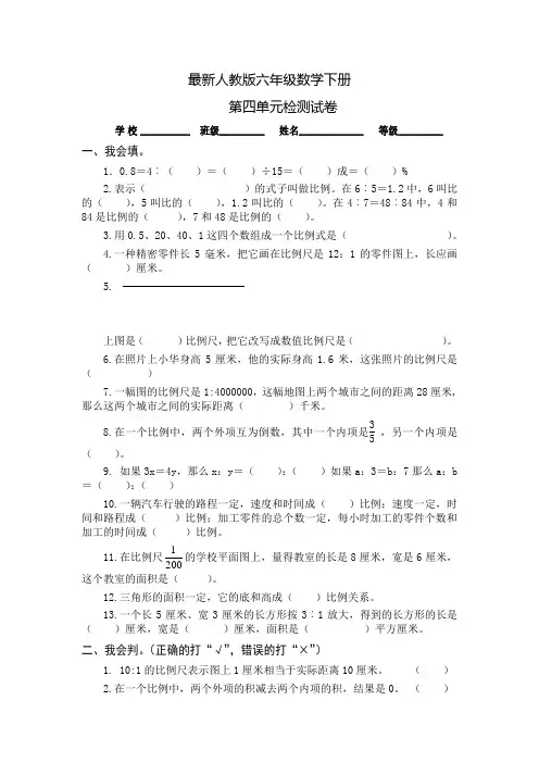 新人教版六年级下册数学第四单元试卷3套(最新修订)