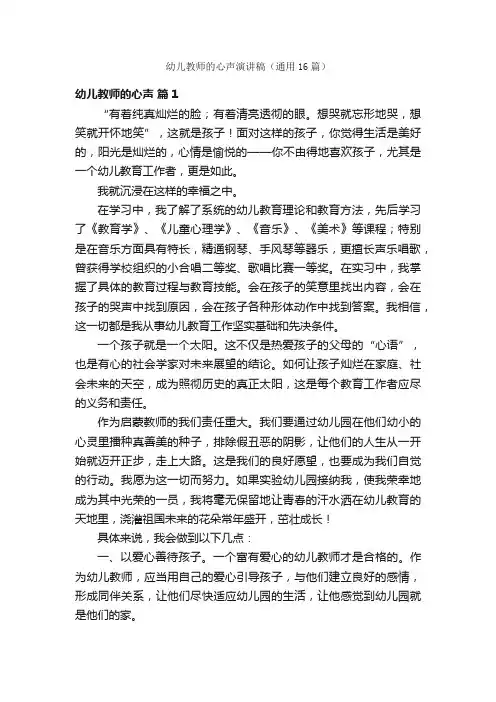 幼儿教师的心声演讲稿（通用16篇）