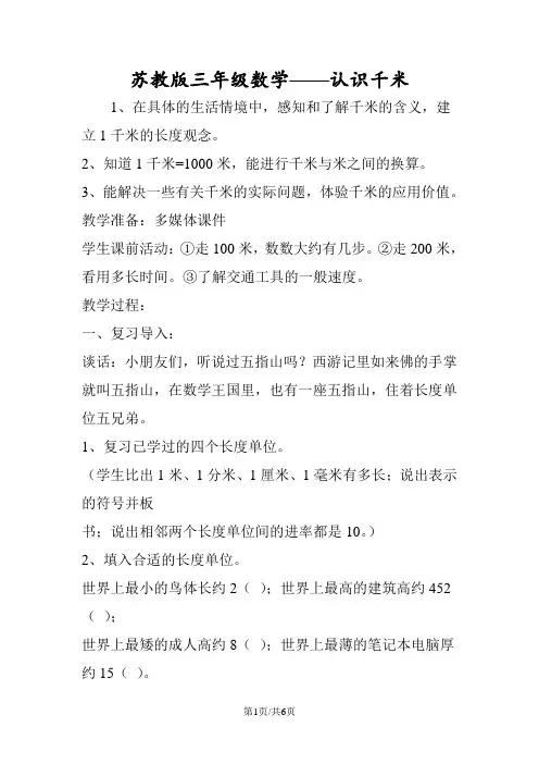 苏教版三年级数学认识千米