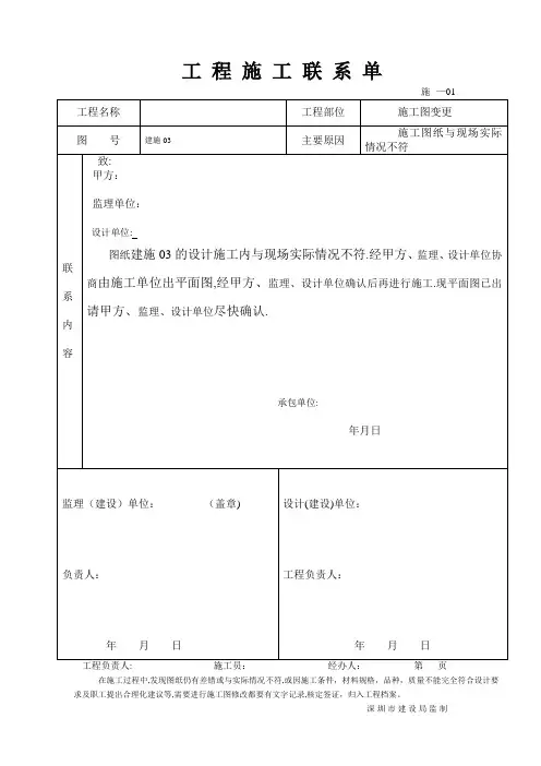 工程施工联系单范本空白