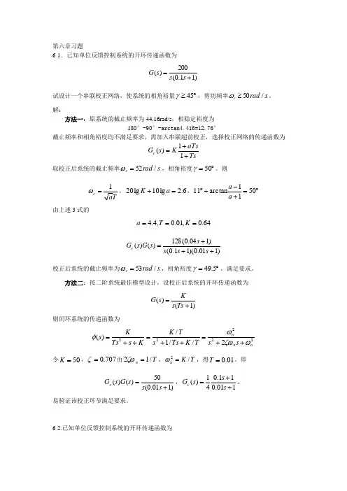 自动控制原理(孟华)第6章习题答案(含过程)