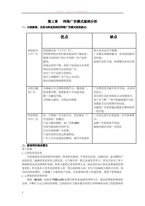网络广告模式案例分析