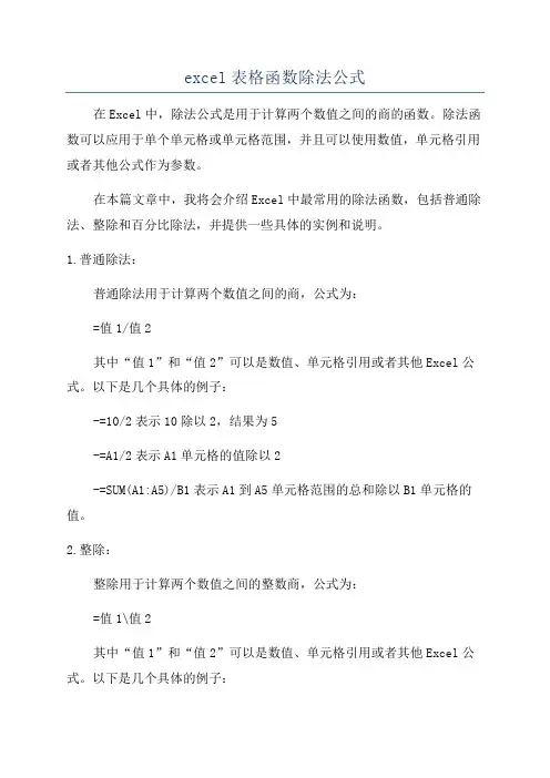 excel表格函数除法公式