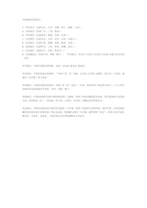 我国地理区域的划分