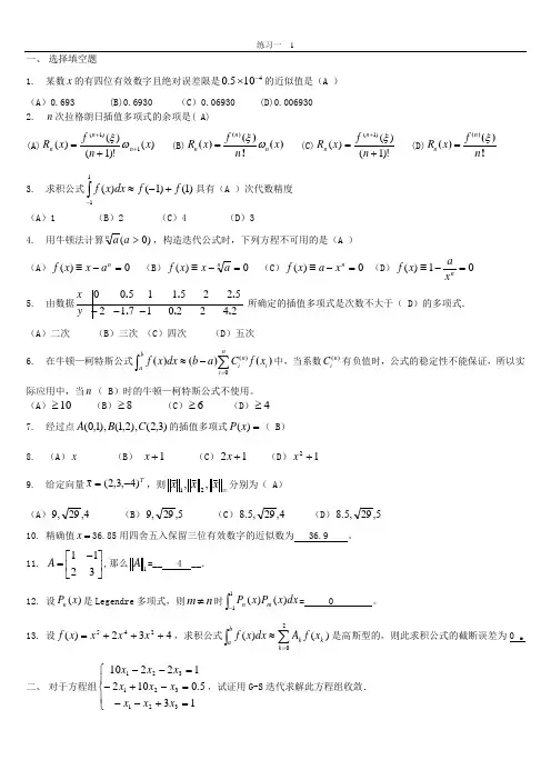 工程数学试卷及答案
