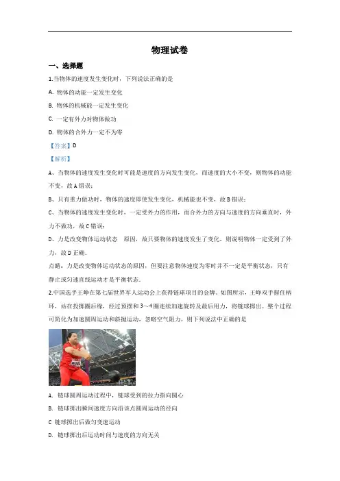 河北省衡水市桃城区第十四中学2019-2020学年高一下学期二调考试物理试题 Word版含解析