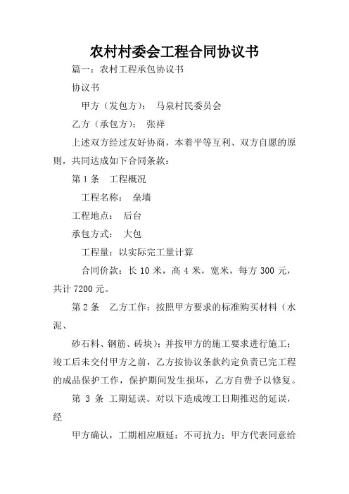 农村村委会工程合同协议书