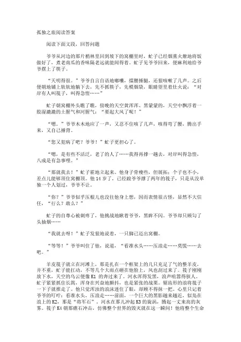 孤独之旅阅读答案