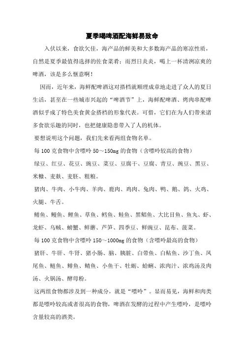 夏季喝啤酒配海鲜易致命