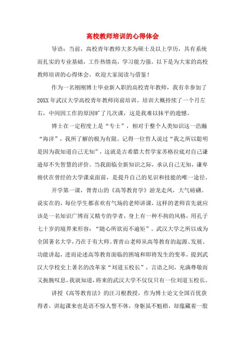 高校教师培训的心得体会