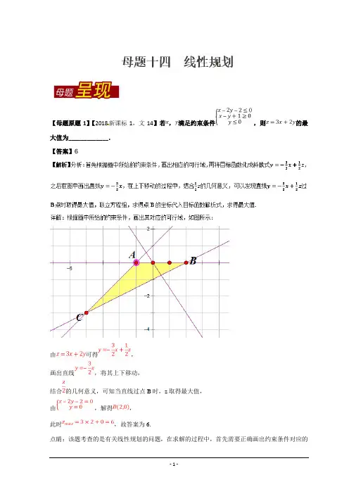 线性规划-2018年高考数学(文)--精校解析Word版