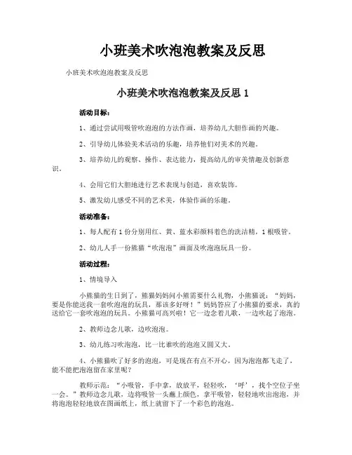 小班美术吹泡泡教案及反思