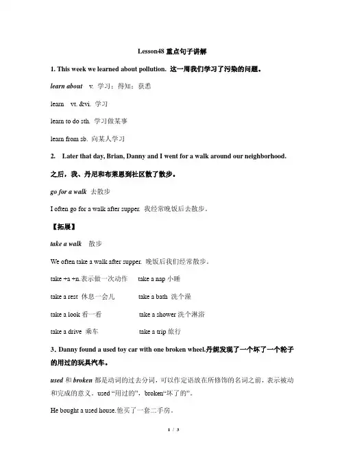 冀教版英语八年级下册_Lesson48重点句子讲解