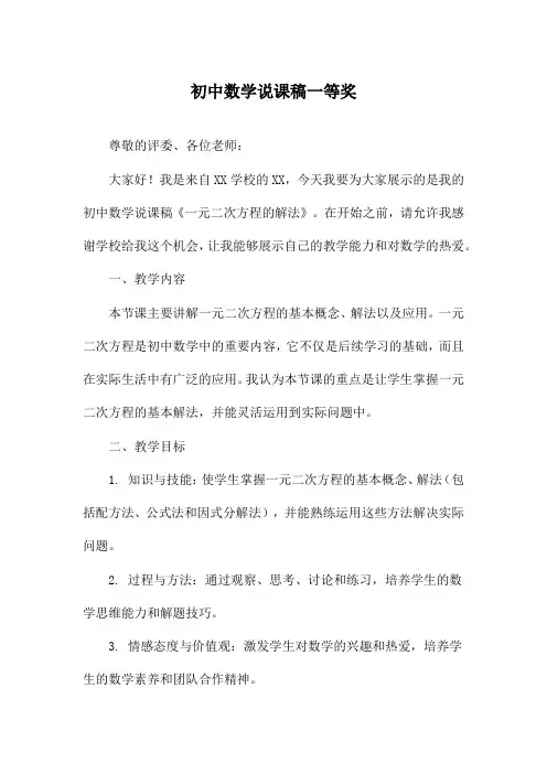 初中数学说课稿一等奖
