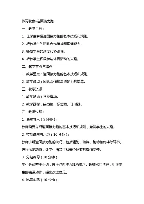 体育教案迎面接力跑