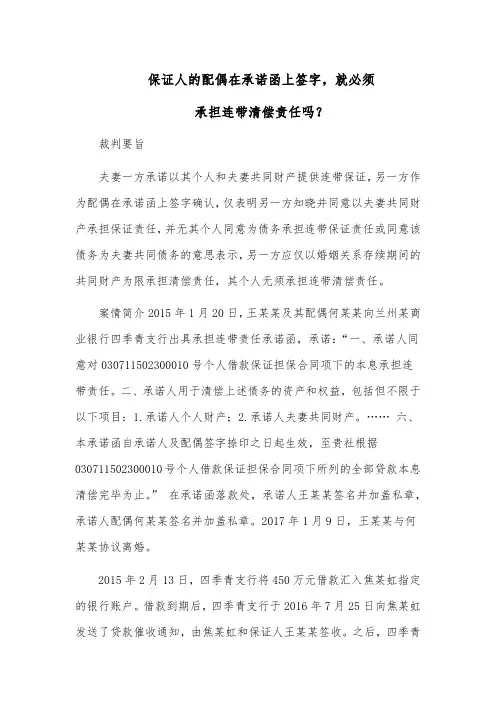 保证人的配偶在承诺函上签字,就必须承担连带清偿责任吗？