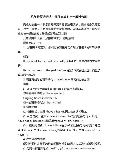八年级英语语法：现在完成时与一般过去时