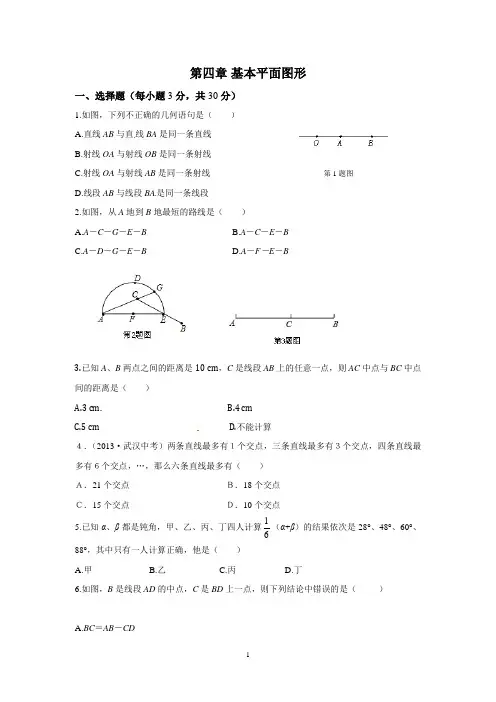 北师大版七年级数学上册同步练习题第四章复习1