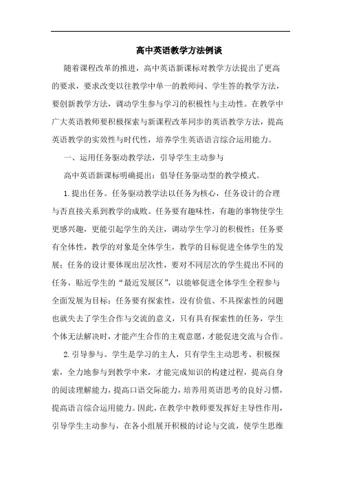 高中英语教学方法例谈