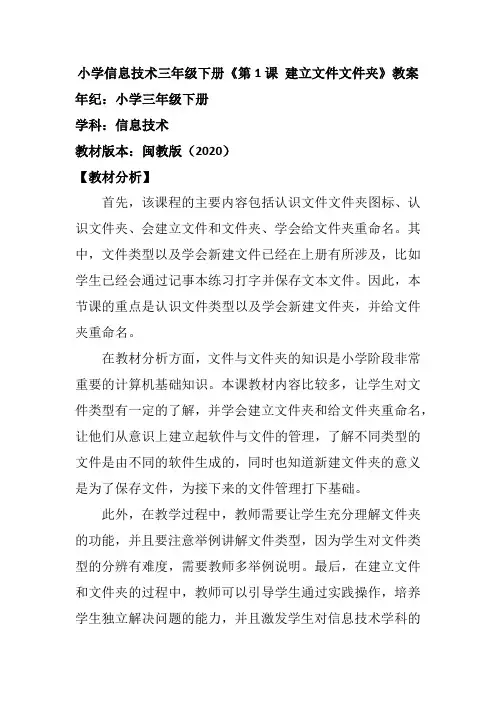 小学信息技术三年级下册《第1课 建立文件文件夹》教案