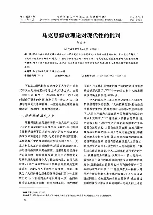 马克思解放理论对现代性的批判