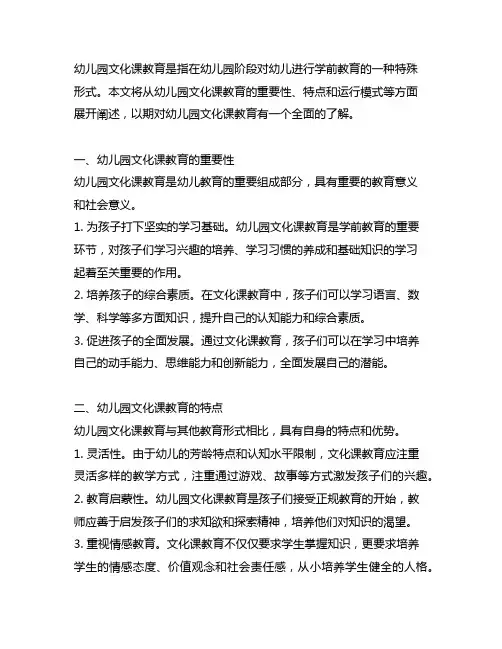 幼儿园文化课教育文案 幼儿园教育