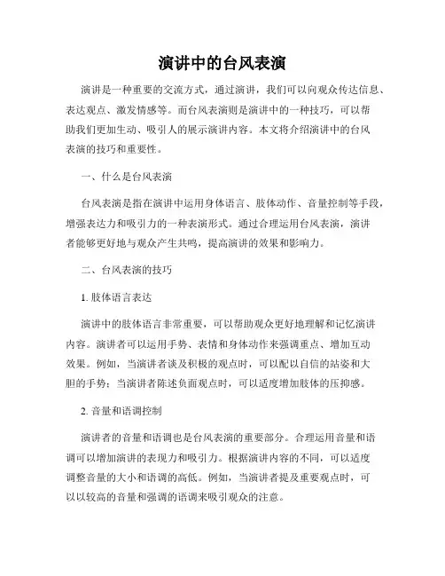 演讲中的台风表演