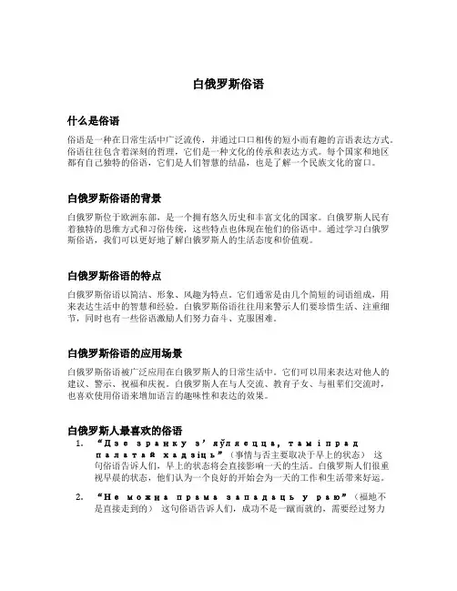 白俄罗斯俗语