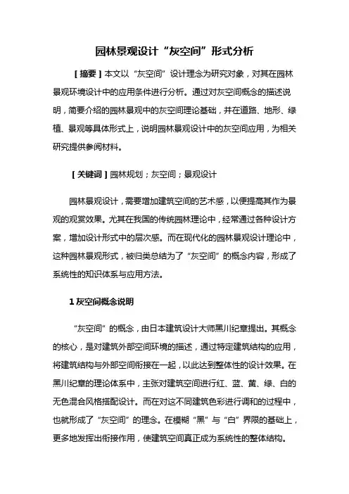园林景观设计——“灰空间”形式分析