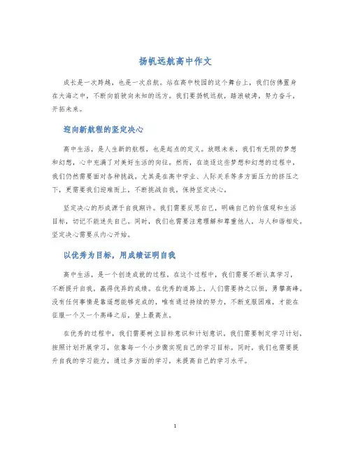 扬帆远航高中作文