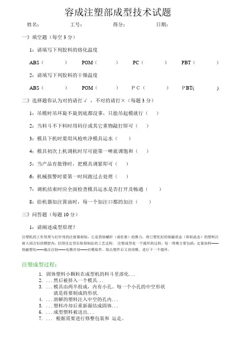注塑部成型技术试题答案