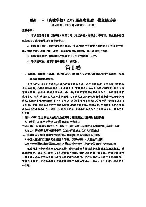 江西省临川一中(实验学校)2019届高考最后一模文综地理试题及答案(WORD版)
