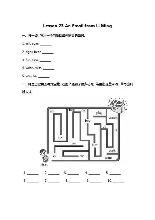 冀教版英语五年级下册Lesson 23 同步练习(附答案)